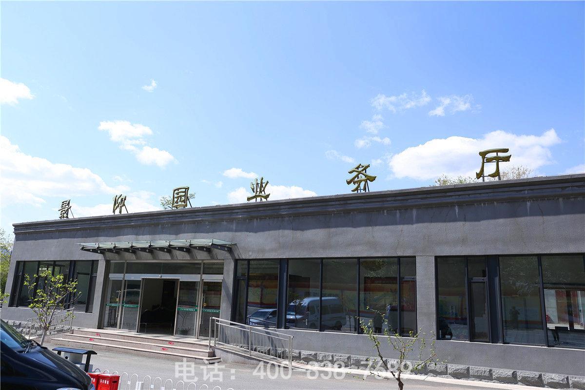 景仰园业务大厅 景仰园业务大厅
